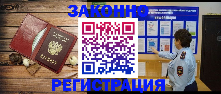 временная регистрация купить в Петропавловске-Камчатском